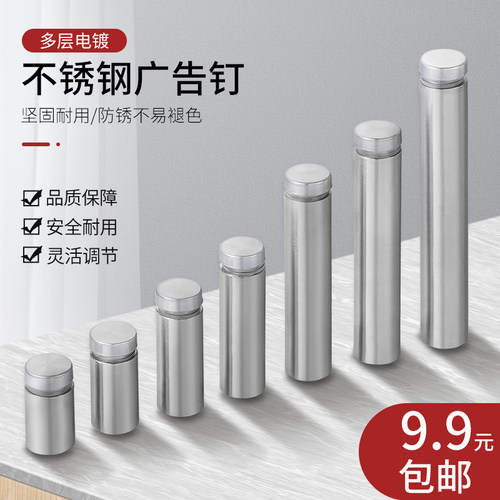 不锈钢广告钉装饰钉镜钉亚克力钉广告螺丝固定玻璃钉广告牌盖帽 - 图0