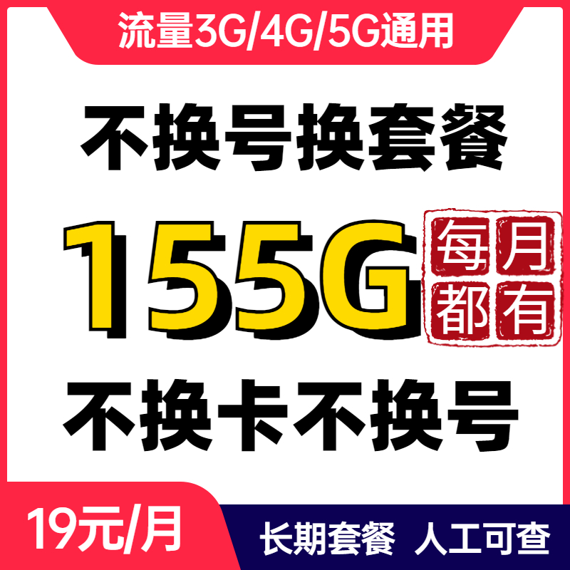 移动改换套餐修改手机改大流量套餐更改不换号转8元内部套餐变更 - 图0