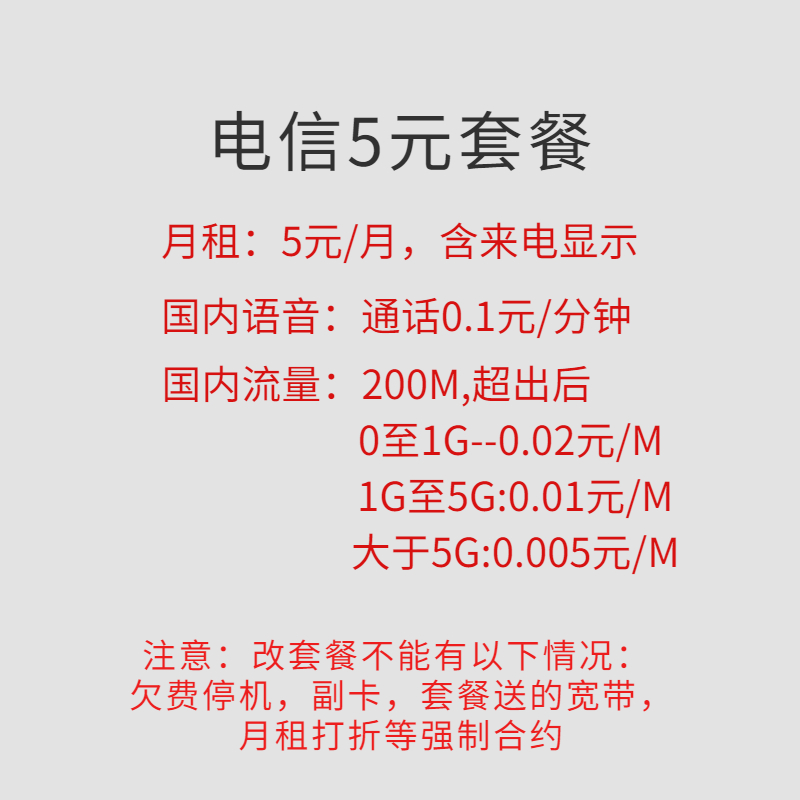 移动改换套餐修改手机改大流量套餐更改不换号转8元内部套餐变更 - 图2