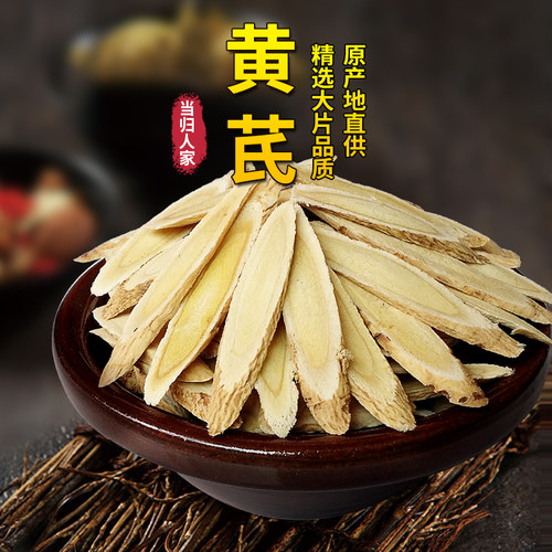 甘肃黄芪柳叶片500g中药材正品特级黄氏北芪当归党参泡水泡茶岷县 - 图0