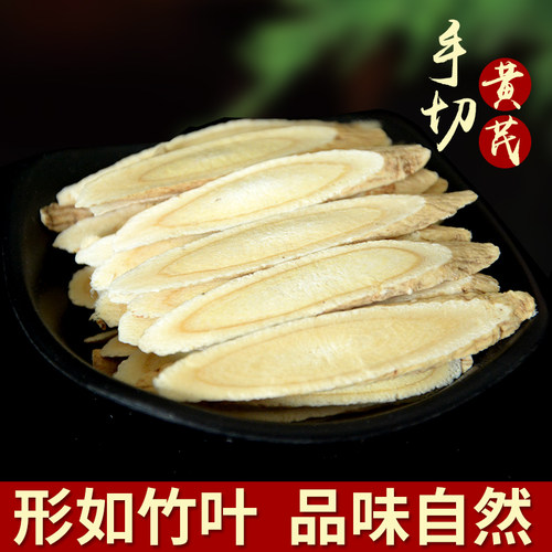 甘肃黄芪柳叶片500g中药材正品特级黄氏北芪当归党参泡水泡茶岷县 - 图1