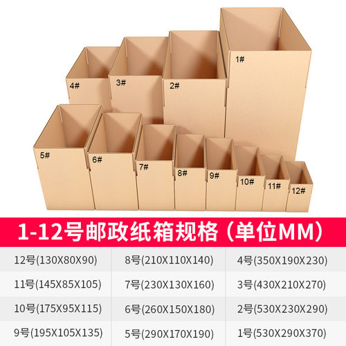 快递纸箱收纳搬家打包纸箱淘宝包装纸盒特硬加厚物流纸壳批发定制 - 图1