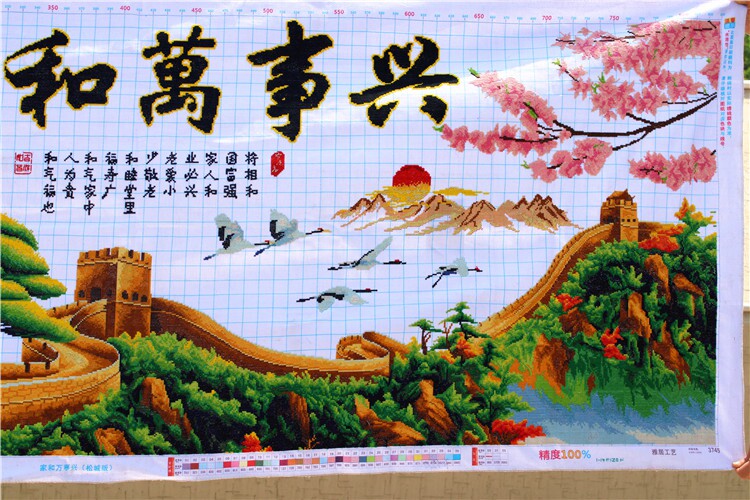 绣好的纯手工十字绣成品家和万事兴迎客松万里长城富贵绵延机绣