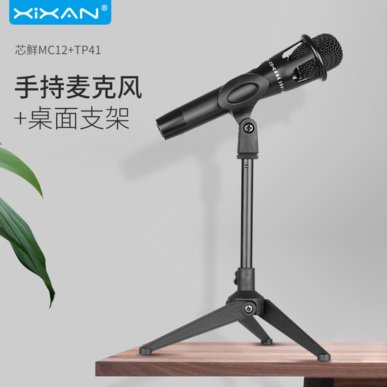 芯鲜MC12手持麦克风家庭KTV话筒手机唱歌卡拉ok声卡网红直播k歌家用音响电脑录音桌面会议电容单反通用麦克风