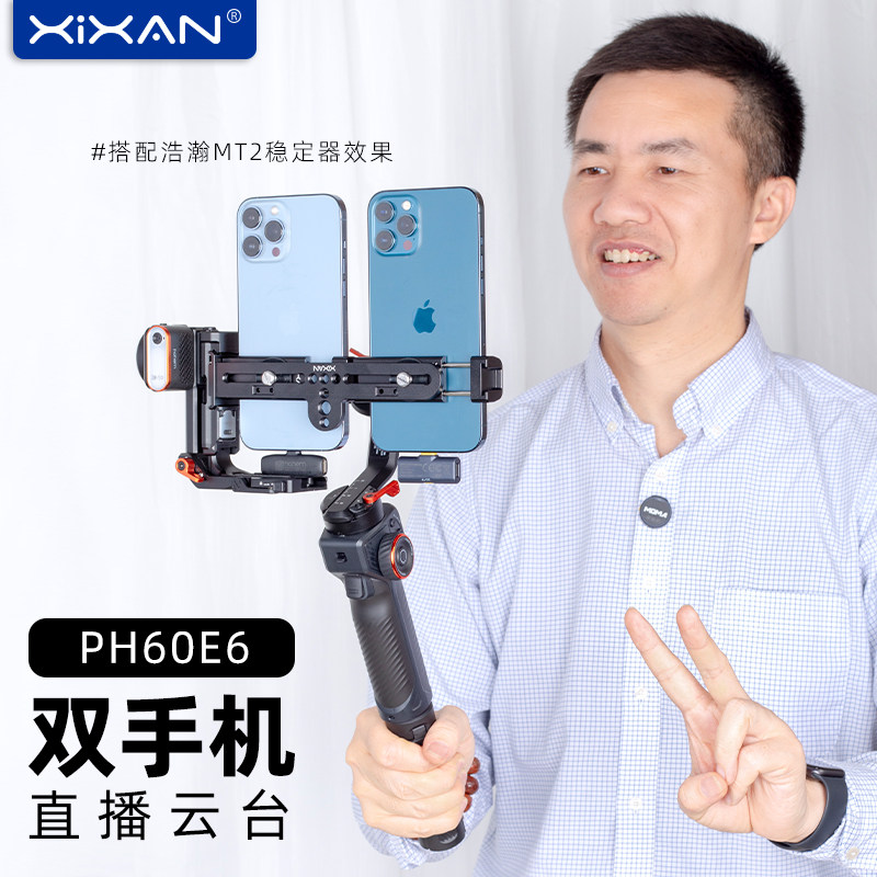 Xinxian PH60E6 mobile phone live broadcast cloud stabilizer modification