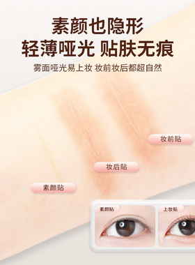 双眼皮贴女哑光斜切隐形自然