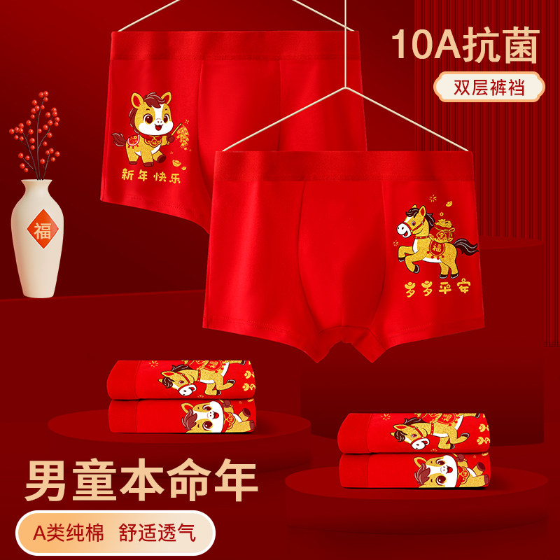 马年男童平角内裤本命年中大童13青少年男孩红色纯棉儿童四角12岁,淘宝优惠券,粉丝福利购,淘宝优惠卷