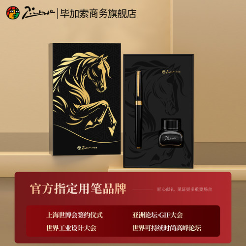 毕加索旗舰店717马跃宏图钢笔2026马年礼盒成人用签名笔新年送礼送领导商务办公书法练字墨水笔企业定制刻字 - 图3