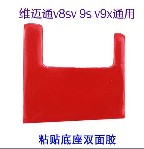 维迈通V6V8 V8S V9S V9X配件双面胶耳麦喇叭麦克风魔术贴海绵套话 - 图2
