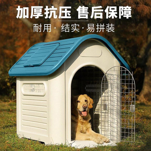狗窝室外四季通用狗笼狗舍防雨小中大型犬狗房子秋冬防水户外狗屋 - 图0
