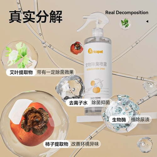 Собаки для домашних животных и кошки дезодорант крытый кошачьи кошка кошка моча мочи дезодорант дезодорант стерилизация биологическая фермент спрей -моча мочи