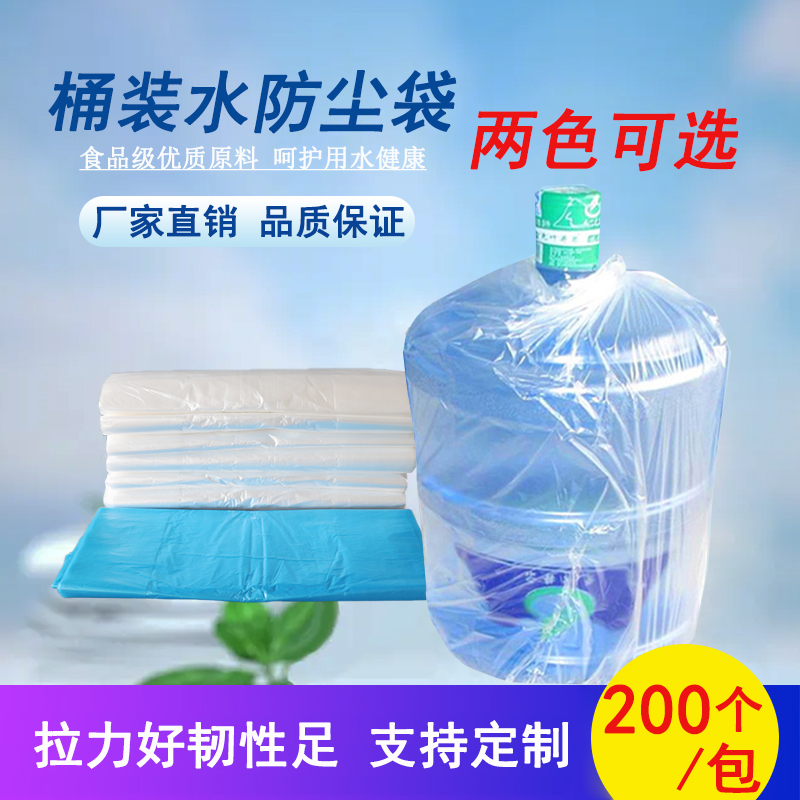 18.9升5加仑桶装水防尘袋纯净水桶塑料袋外包装袋子防尘袋薄膜袋 - 图0