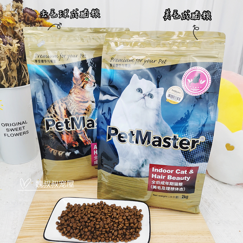 petmaster佩玛斯特猫粮幼猫11KG美毛去毛球2kg佩玛思特成猫粮 - 图1