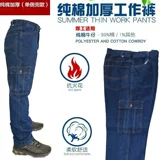 Хлопковые джинсовые рабочие износостойкие штаны, защита от ожогов, свободный прямой крой