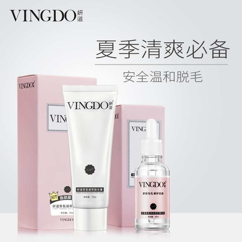 vingdo /妍道腋毛腿手臂去毛脱毛膏 妍道脱毛膏