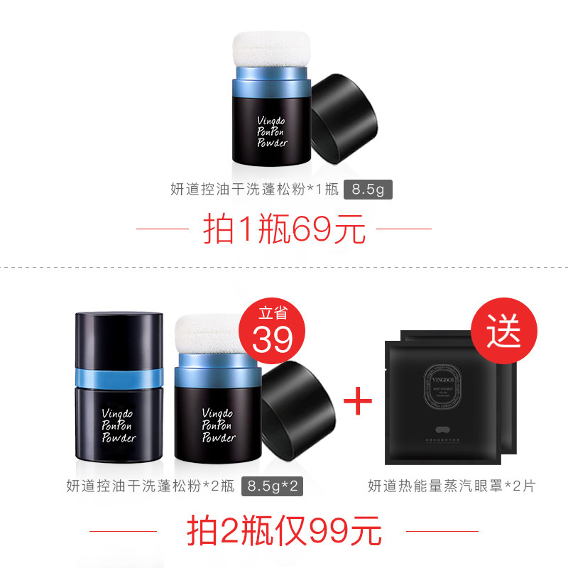 vingdo /妍道头神器干发粉去油控油 妍道贴片面膜