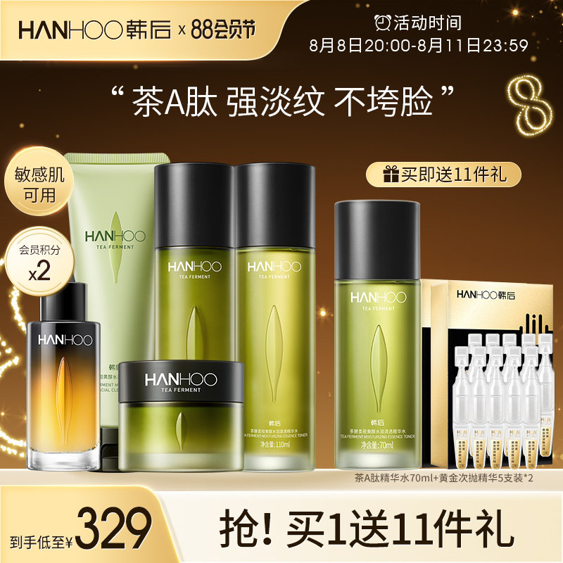 韩后茶a肽水乳套装女a醇抗初老 hanhoo韩后面部护理套装