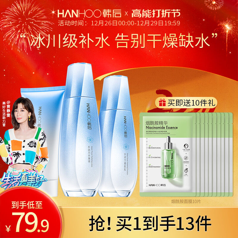 韩后水动力水乳套装女学生补水控油 hanhoo韩后面部护理套装