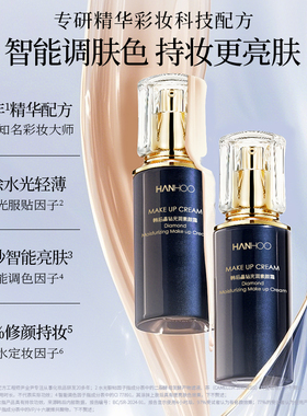 【直播间】韩后晶钻素颜霜补水保湿遮瑕提亮肤色懒人霜服帖