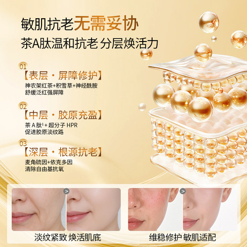 韩后茶A醇面霜补水视黄醇滋润抗皱抗初老紧致修护护肤品茶A肽正品 - 图2