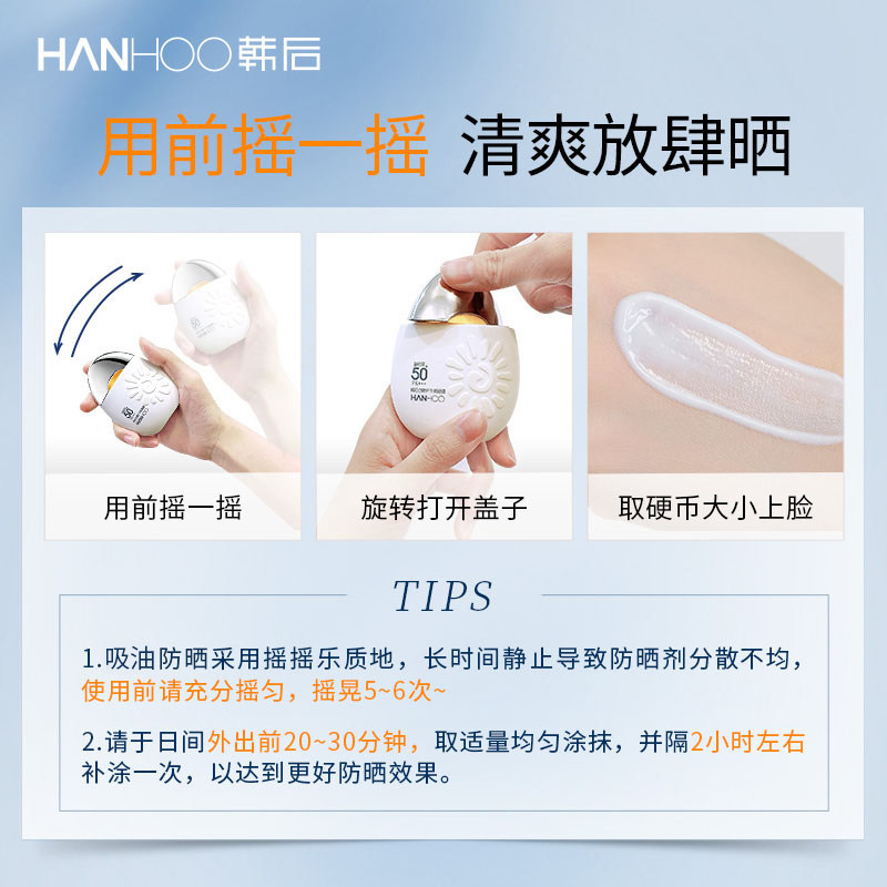 韩后太阳蛋女美白隔离遮瑕混防晒霜 hanhoo韩后防晒霜