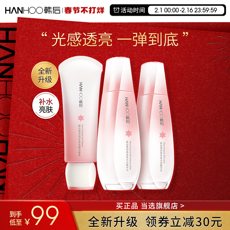  hanhoo韩后面部护理套装