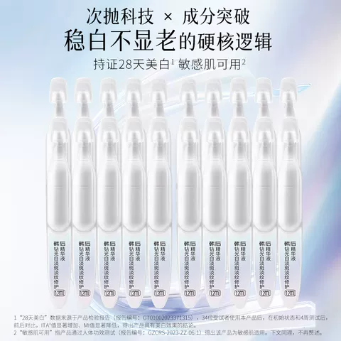 韩后钻光淡斑淡纹修护次抛精华液美白补水保湿敏感肌可用 图片 2