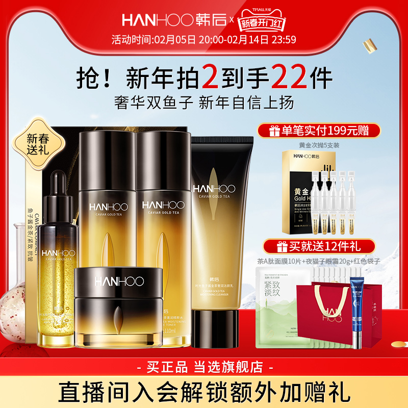 [情人节礼物]韩后鱼子酱护肤品套装紧致抗皱面霜化妆正品水乳礼盒