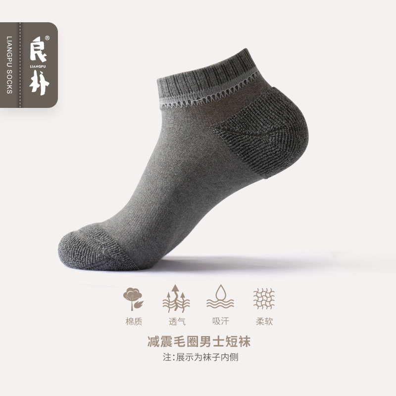 良朴袜子男秋季纯色袜子男短袜毛巾底春秋男士船袜吸汗日系棉袜,淘宝优惠券,粉丝福利购,淘宝优惠卷