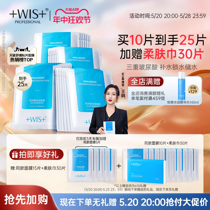 【618特惠】WIS玻尿酸面膜双重补水舒缓修护维稳敏感肌面膜护肤女