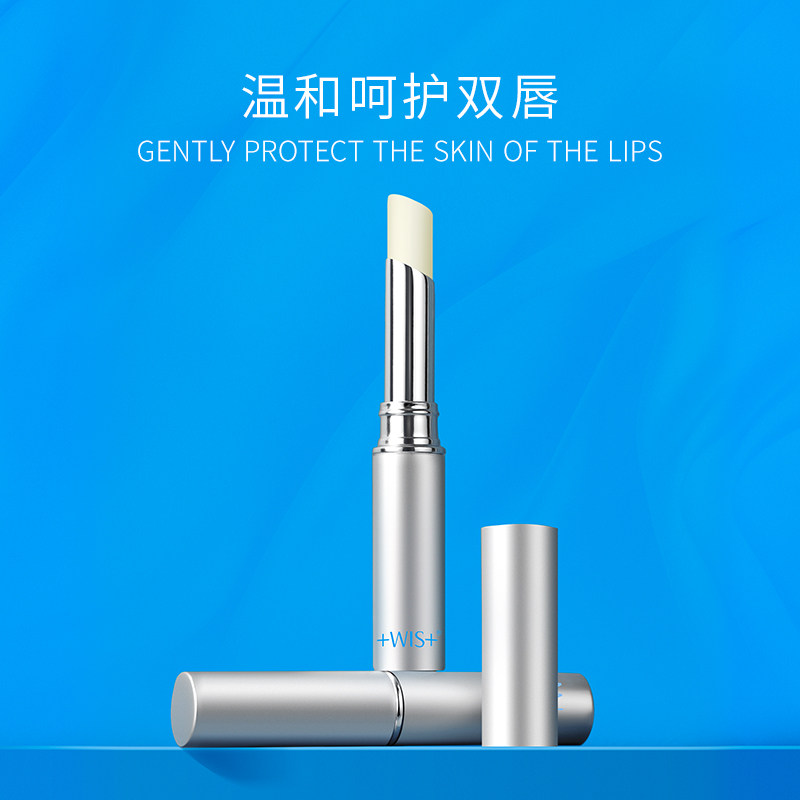 wis温和亲肤保湿滋润防干裂润唇膏 WIS润唇膏
