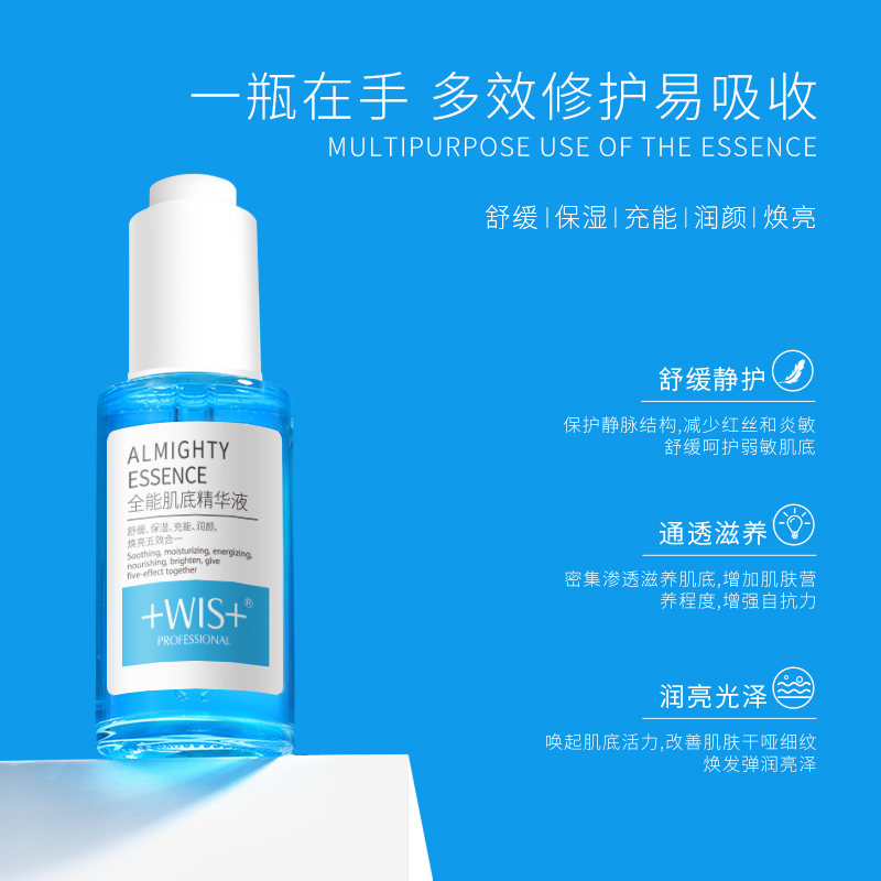 WIS 全能肌底面部精华液补水保湿修护淡化细纹改善暗沉正品 小蓝瓶 WIS 全能肌底面部精华液补水保湿修护淡化细纹改善暗沉正品 小蓝瓶