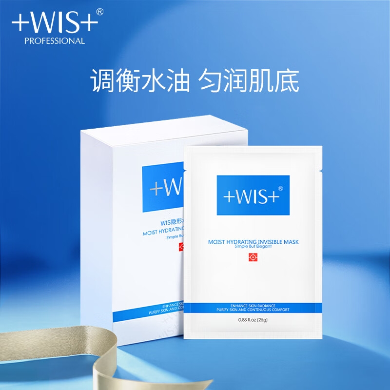 【交个朋友】WIS隐形水润面膜 保湿舒缓修护敏感肌补水锁水嘭弹 - 图2