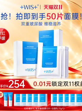 WIS玻尿酸面膜进阶水光三效合一