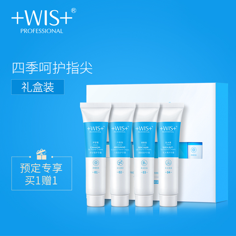 WIS旗舰店WIS护手霜套装礼盒 滋润保湿补水嫩白便携小巧随身秋冬防裂男女士0
