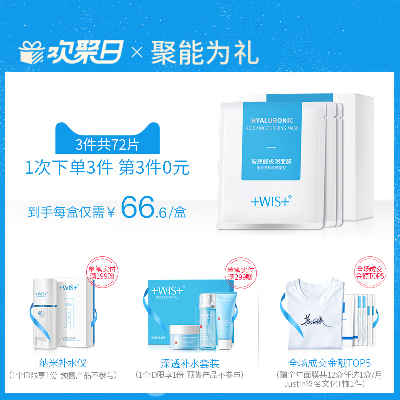 24 补水保湿提亮肤色收缩毛孔正品学生男女士 片 WIS 玻尿酸极润面膜 24 补水保湿提亮肤色收缩毛孔正品学生男女士 片 WIS 玻尿酸极润面膜