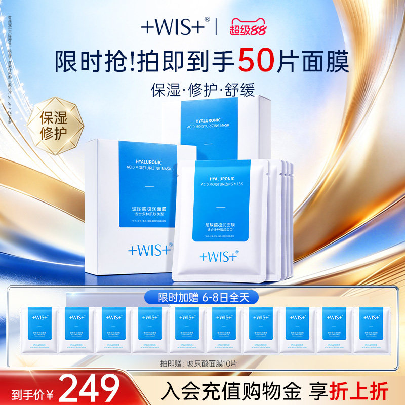 WIS玻尿酸极润面膜2.0三重补水保湿