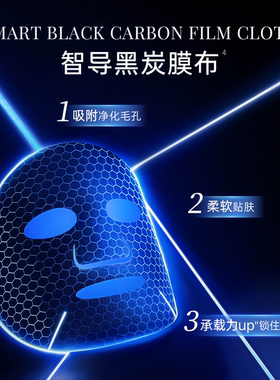 WIS黑晶光蕴蓄能面膜抗皱控油