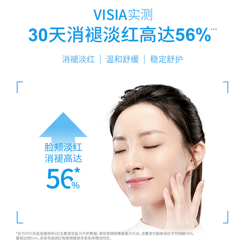 wis雪域舒缓套装敏感肌水乳紧致 WIS面部护理套装