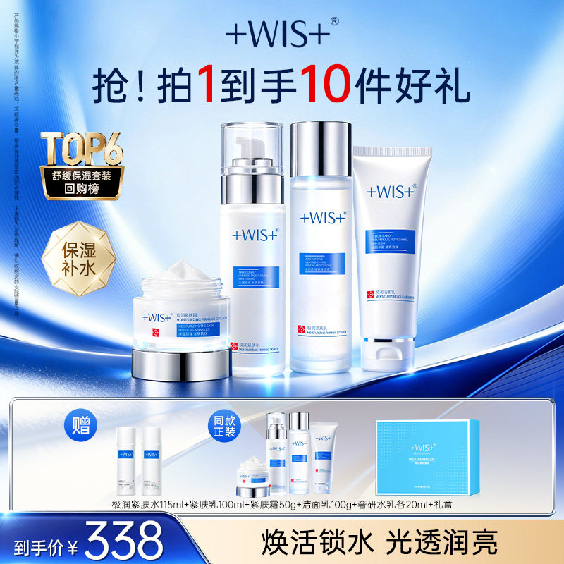 WIS极润紧肤套装 清洁保湿精粹补水修护舒缓肌肤女生护肤 舒缓保实拍商品图