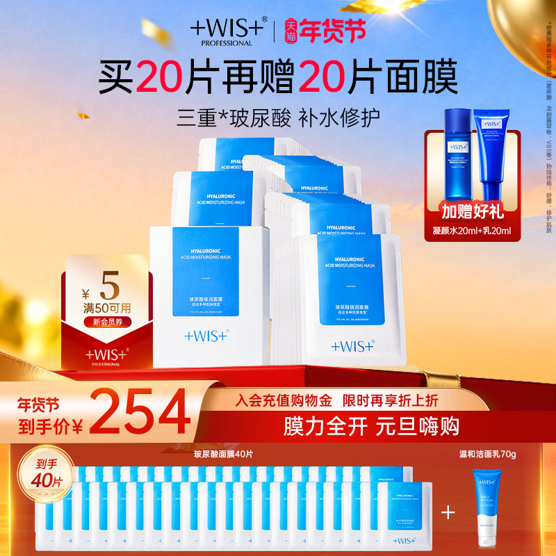 WIS玻尿酸极润面膜2.0升级三重补水保湿敏感肌熬夜护肤 官方正品,淘宝优惠券,粉丝福利购,淘宝优惠卷