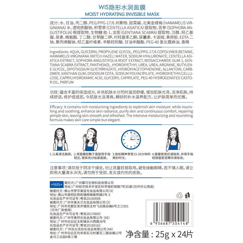 【交个朋友】WIS隐形水润面膜 保湿舒缓修护敏感肌补水锁水嘭弹 - 图3