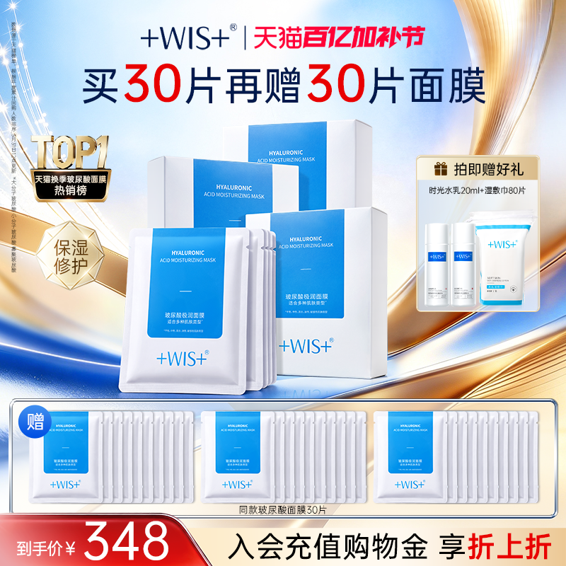 【情人节礼物】WIS玻尿酸极润面膜熬夜补水保湿控油紧致毛孔女