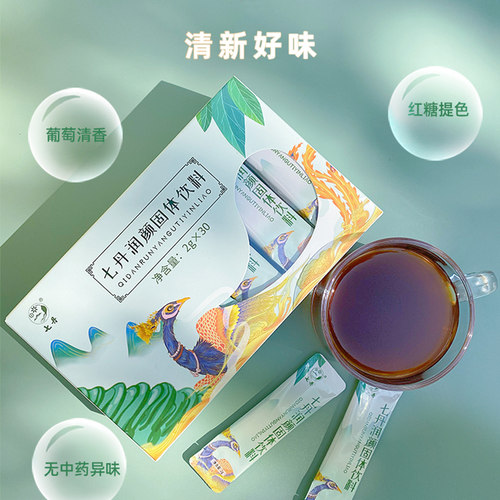 七丹润颜固体饮料2g*30袋/盒植物成分官方正品内调冲服享牙膏加赠 - 图1