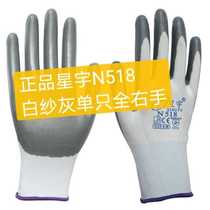 星宇N518丁腈浸胶劳保工地防护耐磨耐油手套单只左手右手