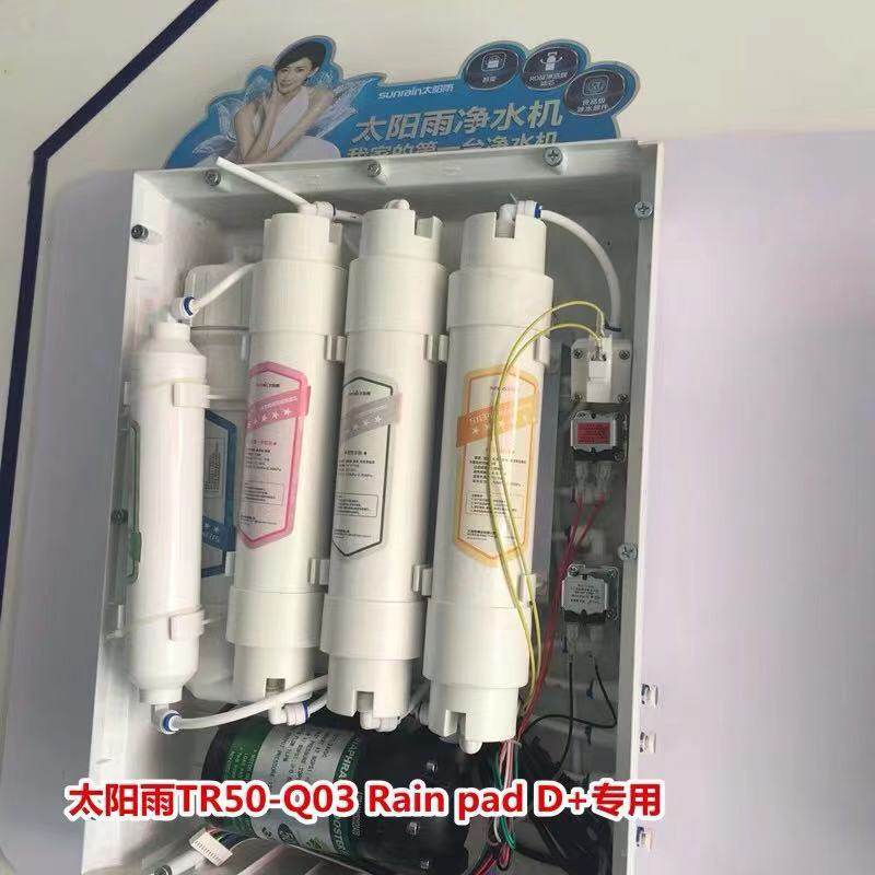 太阳雨RainPad D+ D2+TR50-Q03反渗透净水机 专用滤芯自来水过滤 - 图1