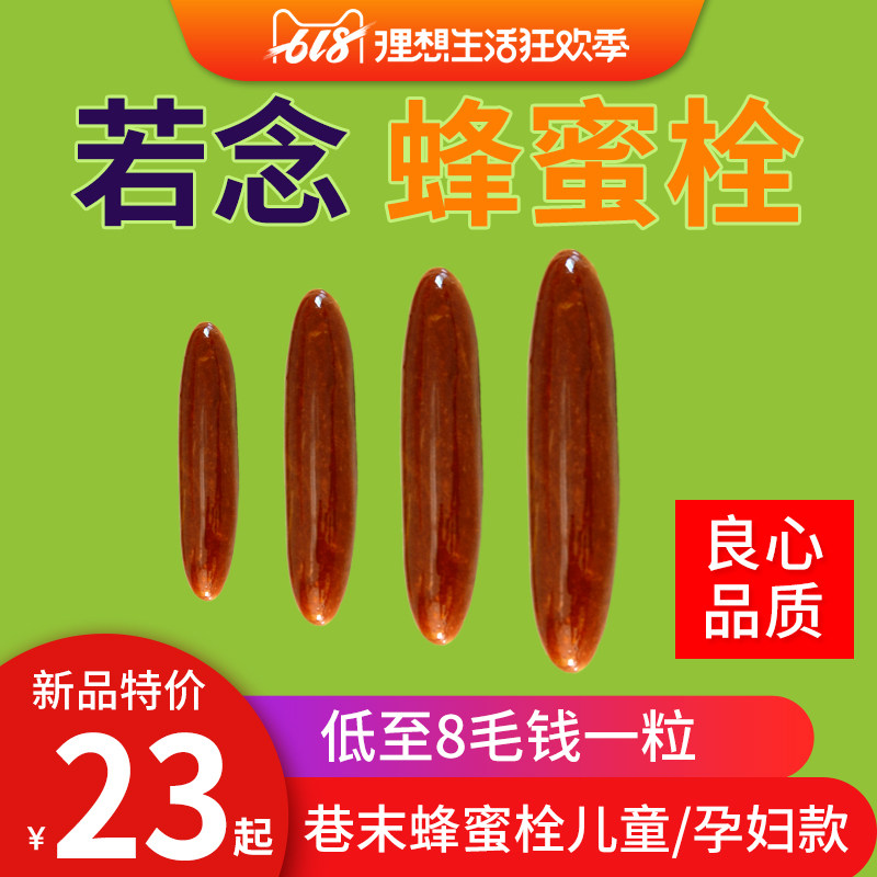 若念栓条蜜煎导孕妇产妇哺乳期蜂蜜 若念牌蜂蜜栓蜂蜜