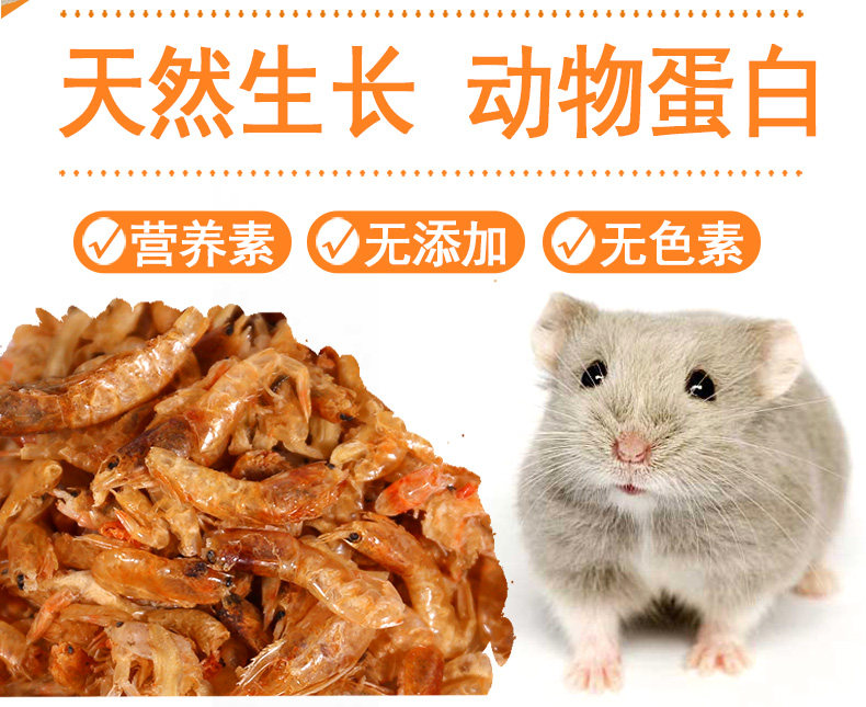 再再宠物仓鼠零食粮食淡水小虾干金丝熊宠物花枝鼠用品主粮营养,淘宝优惠券,粉丝福利购,淘宝优惠卷