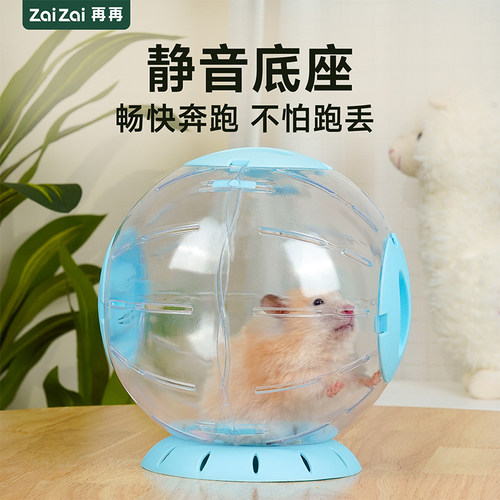 再再仓鼠跑球跑轮解闷玩具金丝熊用品大全超静音不卡脚运动跑步球 - 图1