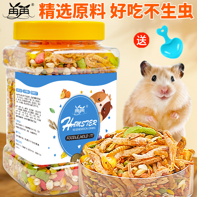 仓鼠粮食小金丝熊零食物主粮用品大全套专用吃的营养饲料面包虫干-图0